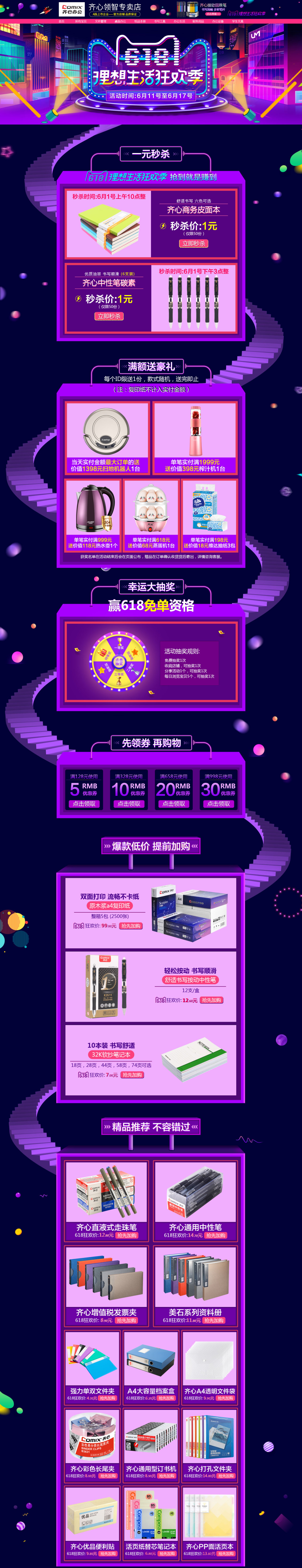 淘宝美工水小沫618活动PC端首页作品