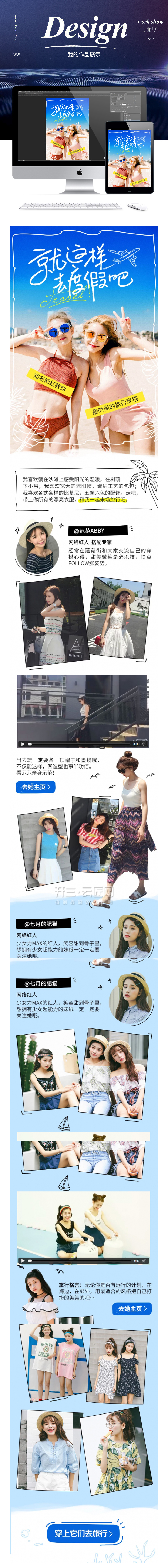 淘寶美工美工最美的旅行穿搭電商詳情頁服飾作品