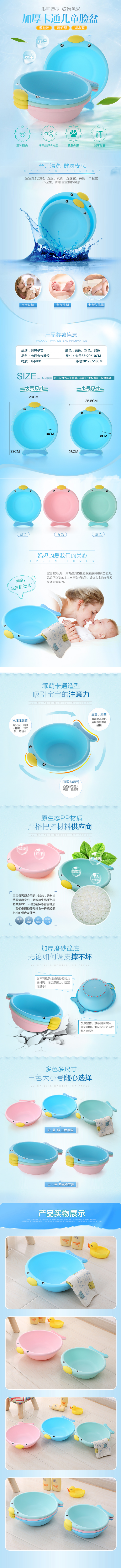 淘寶美工小桂嬰兒洗臉盆塑料家用寶寶小盆子詳情頁作品