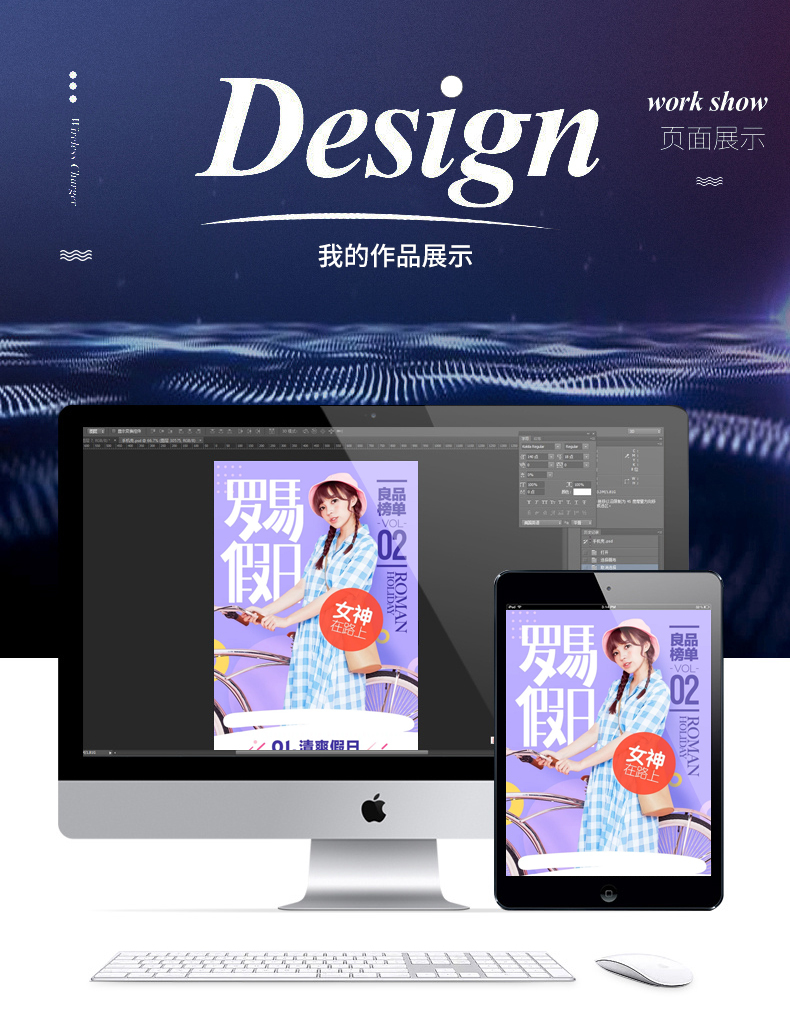 淘寶美工美工良品榜單羅馬假日女裝服飾小海報設計作品