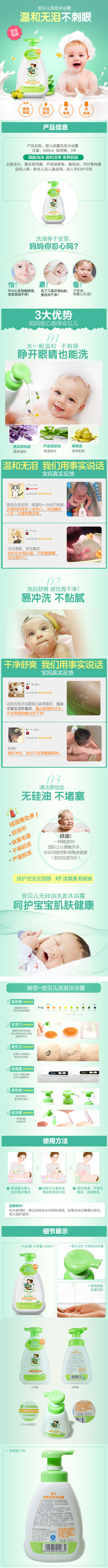 淘寶美工小桂嬰兒沐浴露二合一 兒童洗發(fā)水洗發(fā)露寶寶洗護補水保濕詳情頁作品
