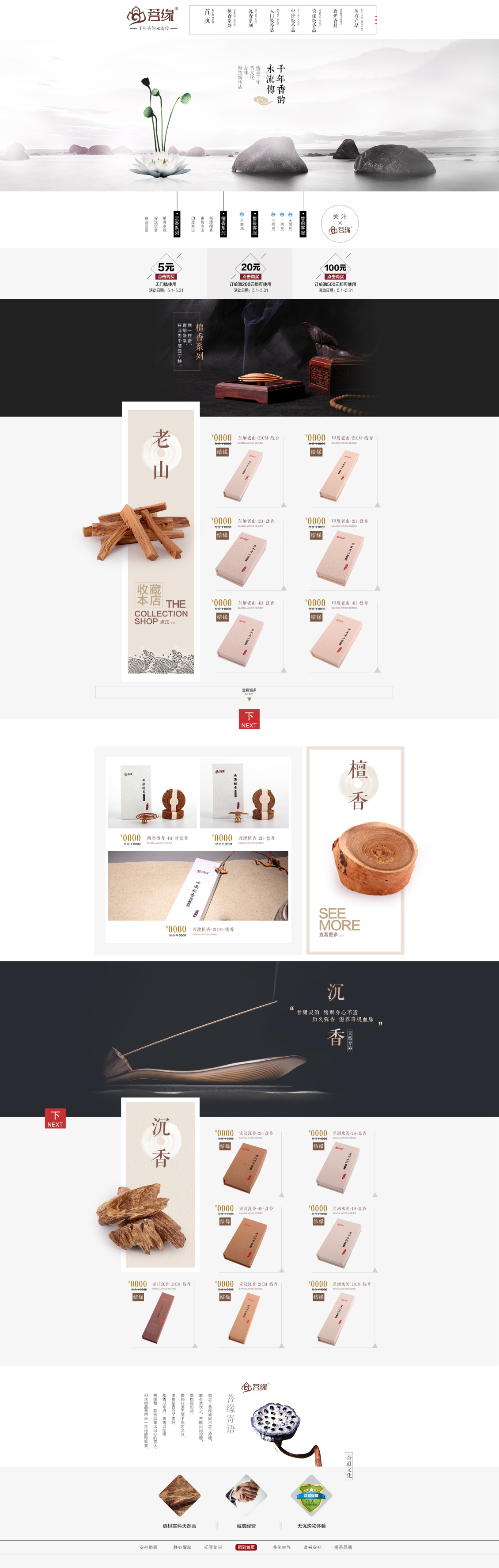 淘寶美工妮可中國風(fēng)檀香首頁作品