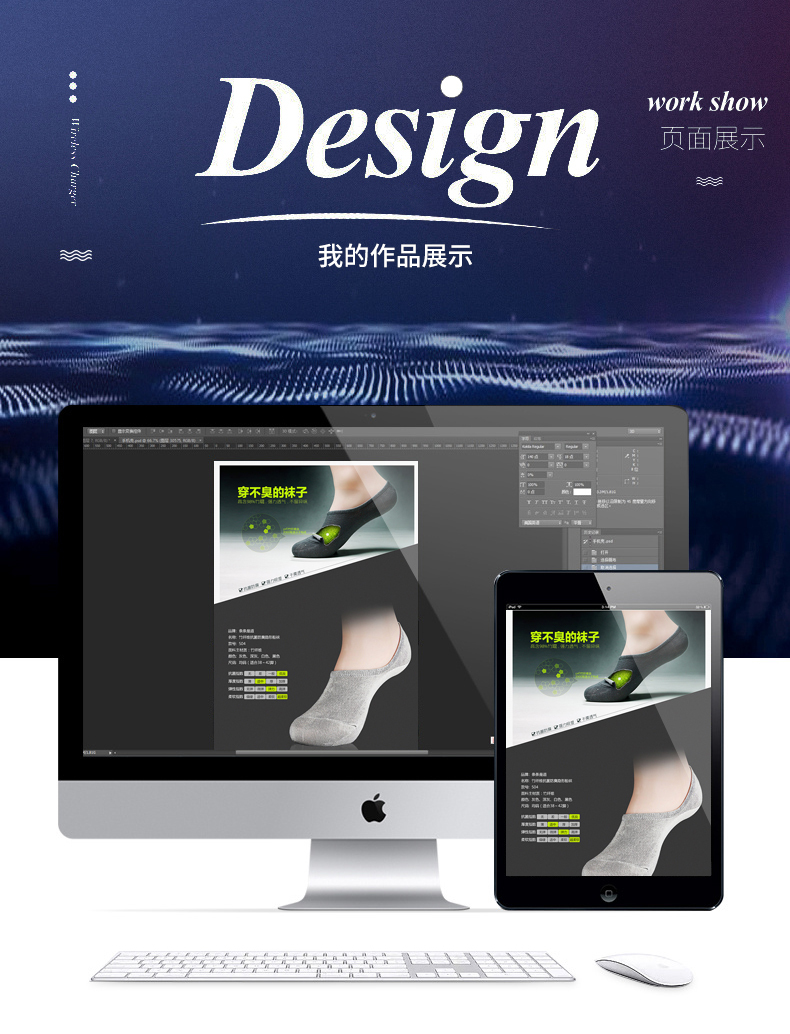 淘宝美工美工淘宝男袜科技感详情页设计作品