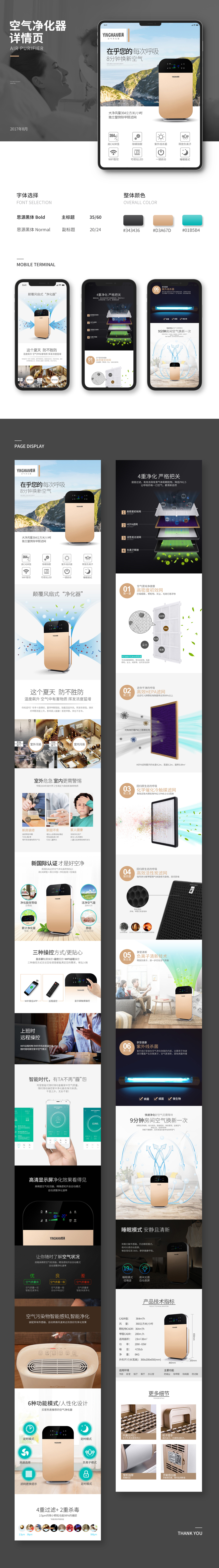 淘宝美工敏俊樱满空气净化器家用作品