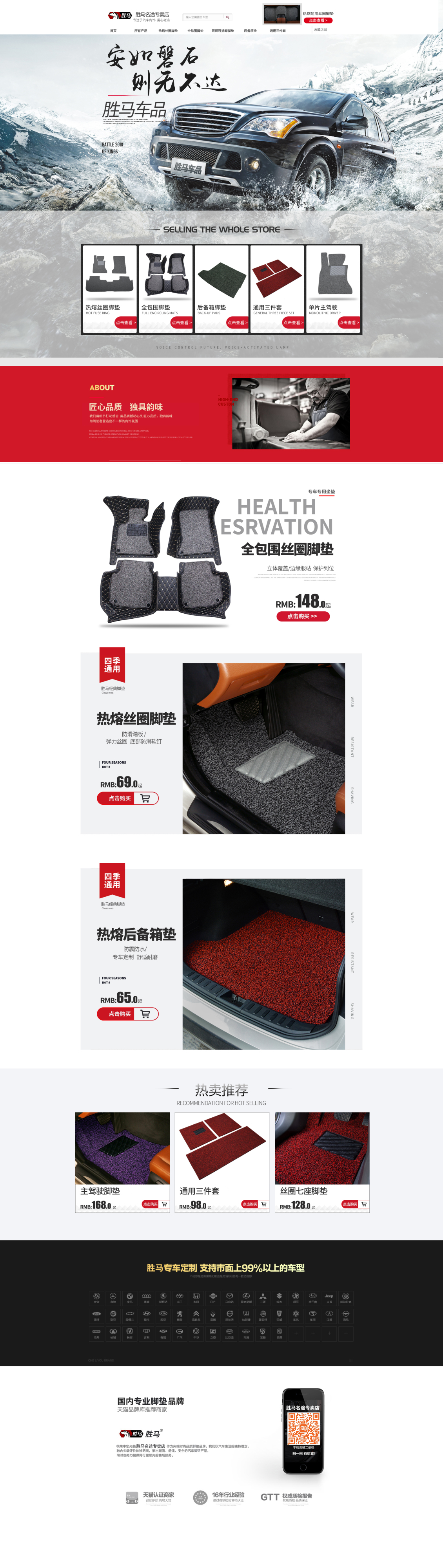 淘宝美工柚子1汽车脚垫首页作品