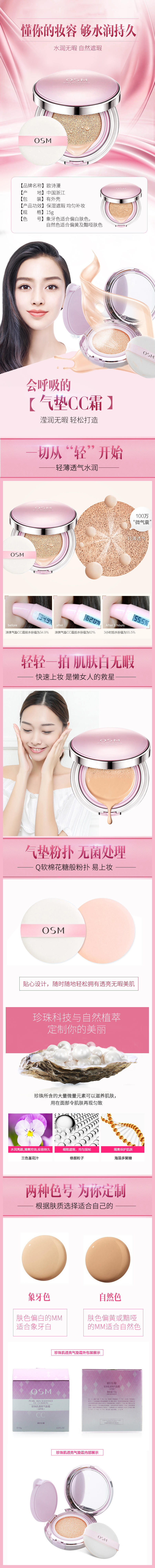 淘寶美工li瑤瑤化妝美容小清新唯美氣墊bb詳情頁作品