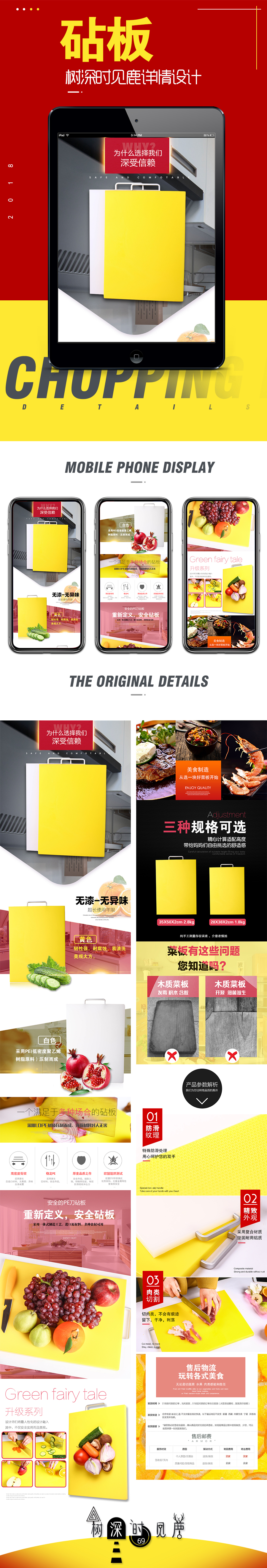 淘寶美工柏鹿【樹深時(shí)見鹿】出品之  砧板詳情（廚衛(wèi)類）作品