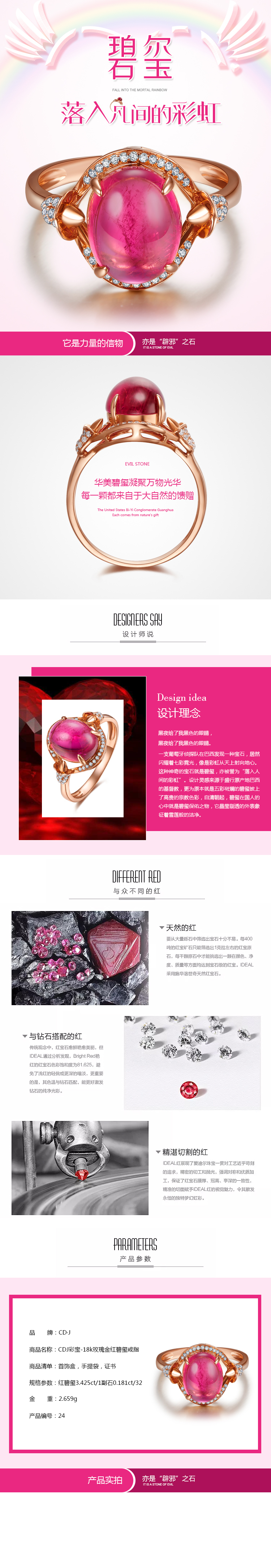 淘寶美工Camus碧璽紅寶石鉆戒作品