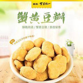 食品保健 休闲零食 美味可口