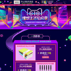 618活动PC端首页