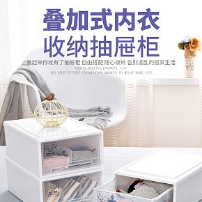 叠加式内衣 收纳抽屉柜