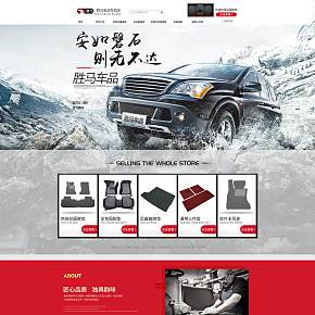 汽车脚垫首页