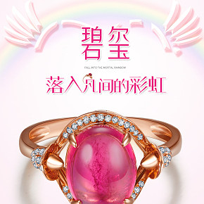 碧璽紅寶石鉆戒