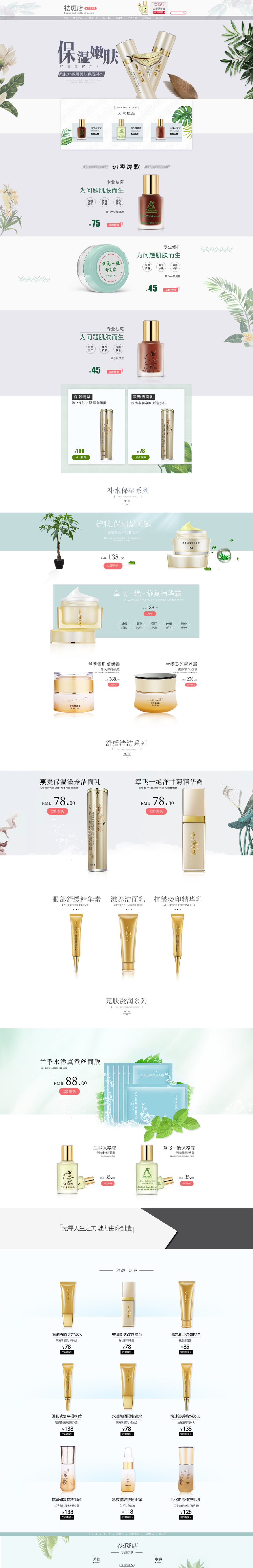 淘宝美工百川日系清新护肤品首页作品