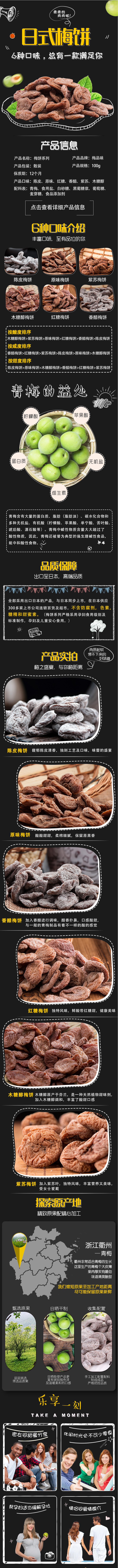 淘宝美工番小茄六口味日式梅饼作品