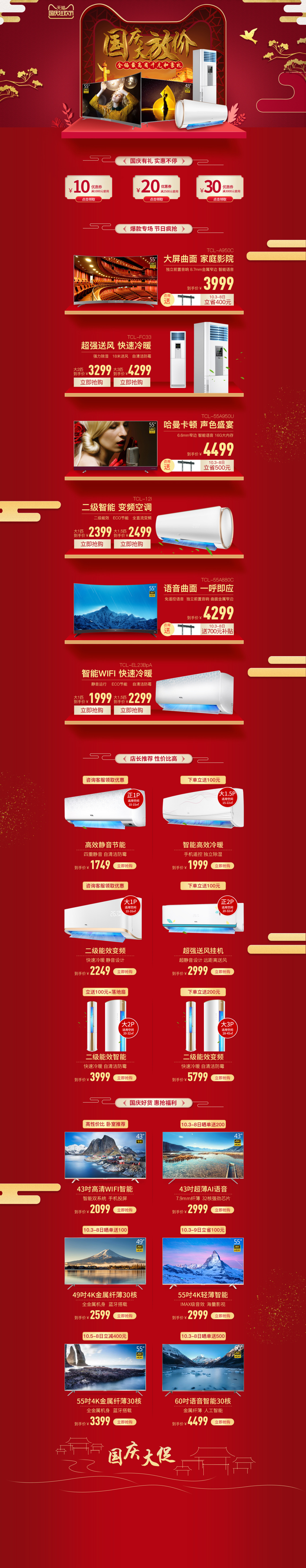 淘宝美工YY001国庆活动页面作品