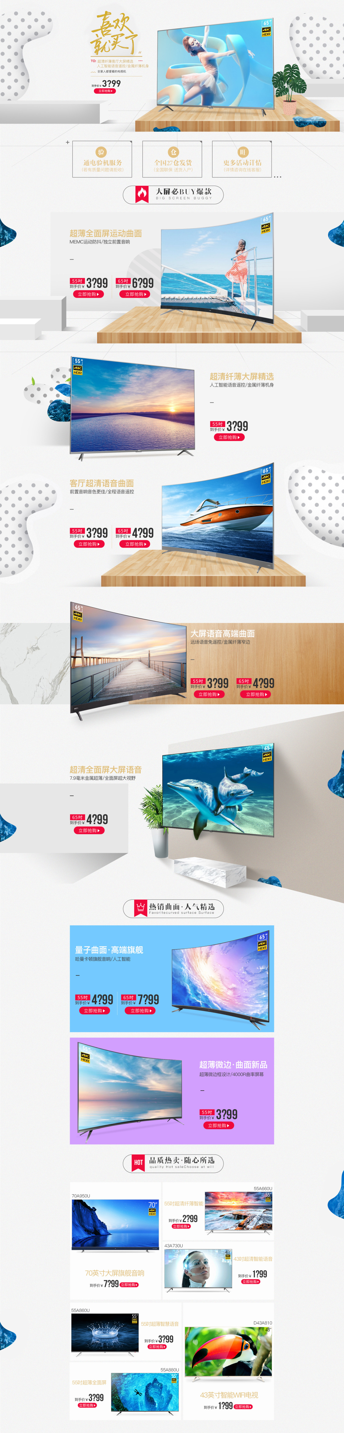 淘寶美工YY001夏日清新頁面作品
