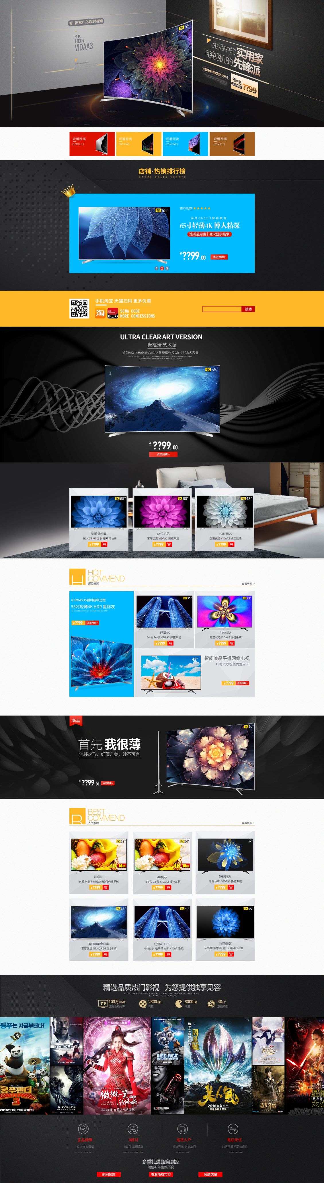 淘寶美工YY001日常頁面設計作品