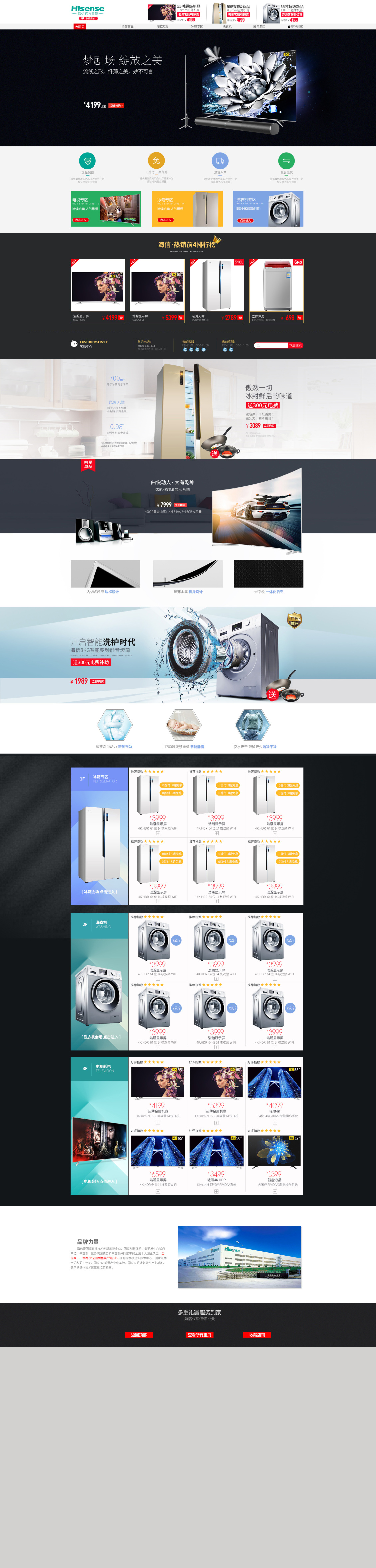 淘寶美工YY001日常家電設計作品
