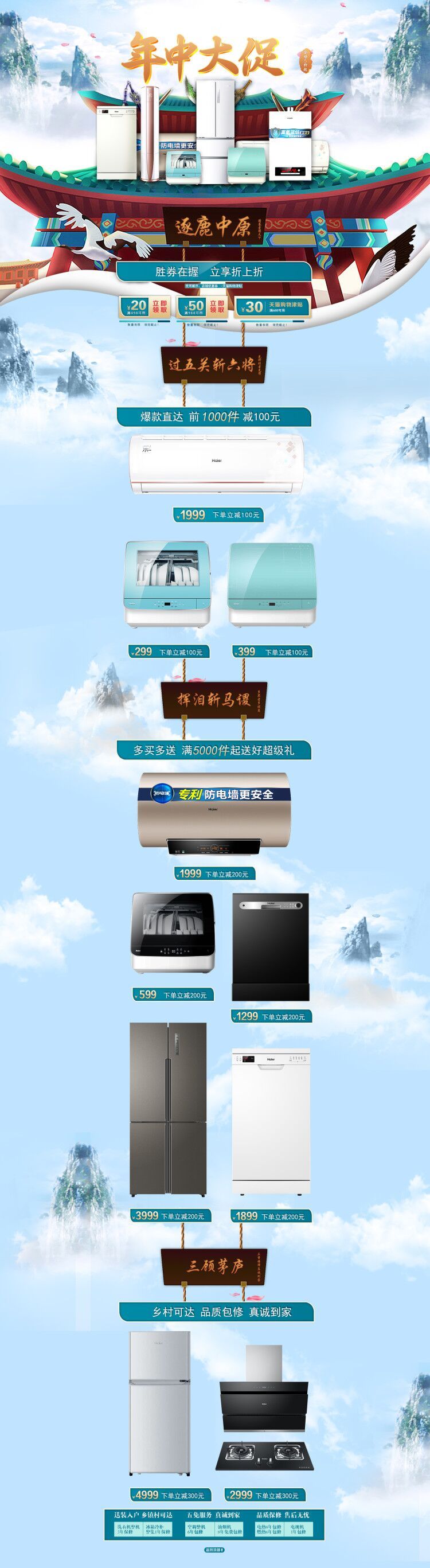 淘寶美工自由人海爾生活小家電作品