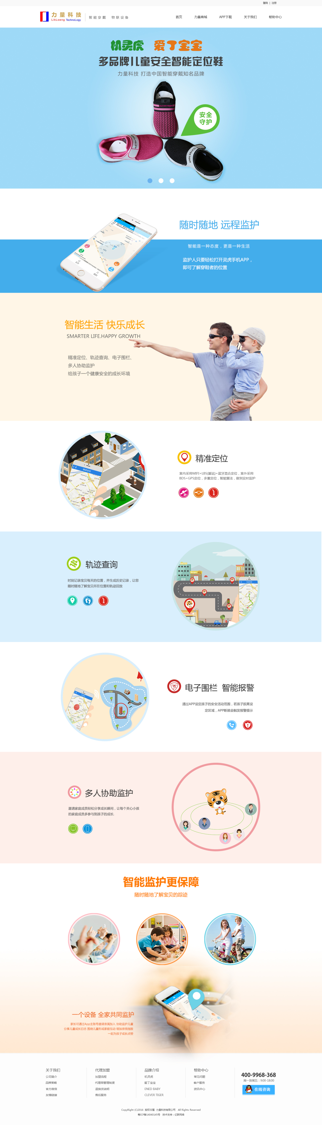 淘宝美工南小南力量童鞋智能定位童鞋官网设计作品