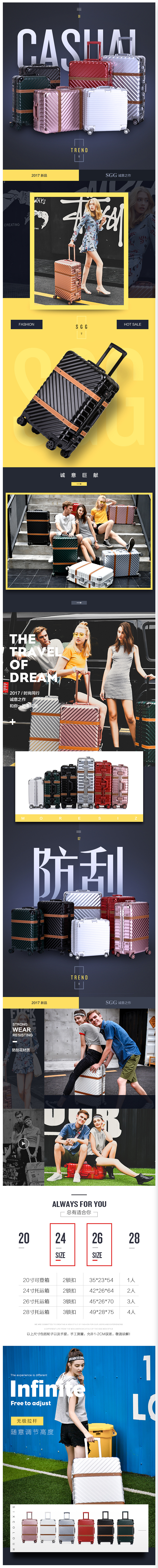 淘宝美工大黑丶拉杆箱详情页设计作品