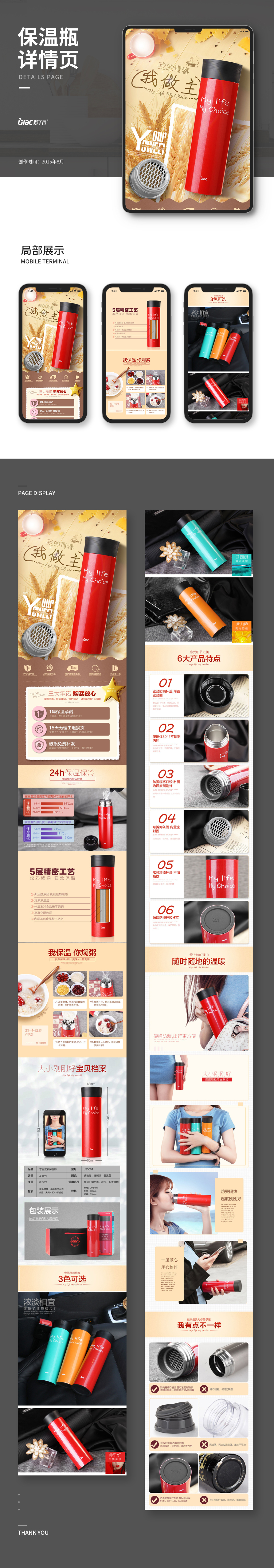 淘寶美工敏俊紫丁香耐高溫保溫瓶作品