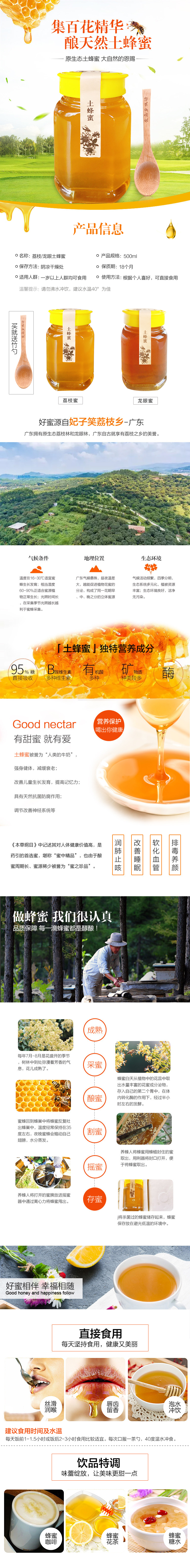 淘寶美工顏顏純天然農(nóng)家自產(chǎn)無添加正宗野生百花蜜作品
