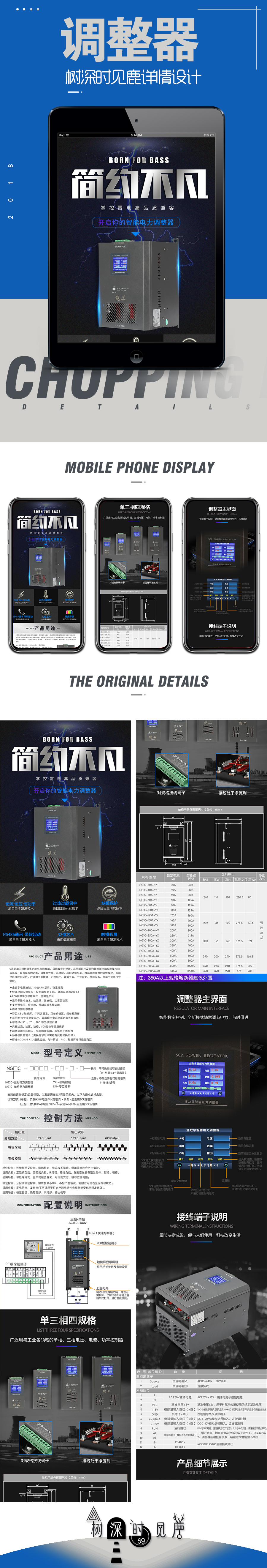 淘宝美工柏鹿【树深时见鹿】出品之  调整器详情（科技类）作品