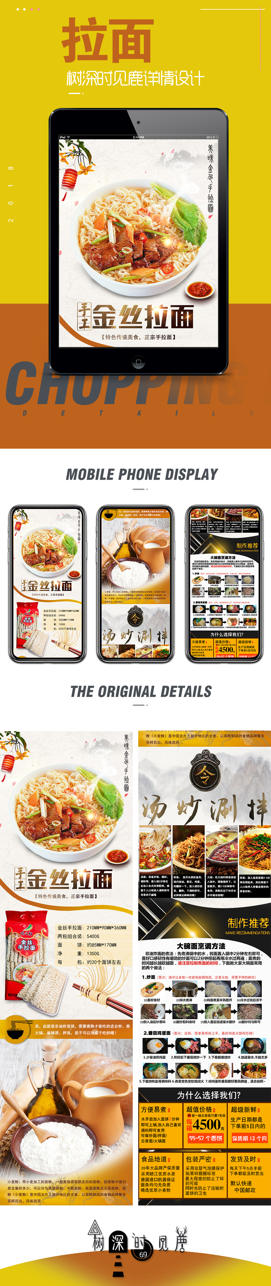 淘宝美工柏鹿【树深时见鹿】出品之  拉面详情（食品类）作品