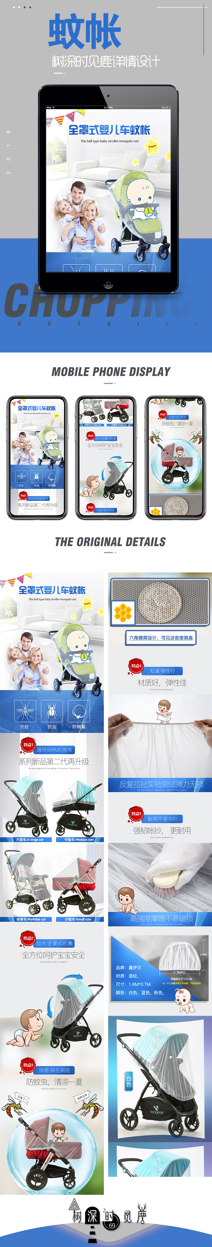 淘宝美工柏鹿【树深时见鹿】出品之  蚊帐详情（百货类）作品