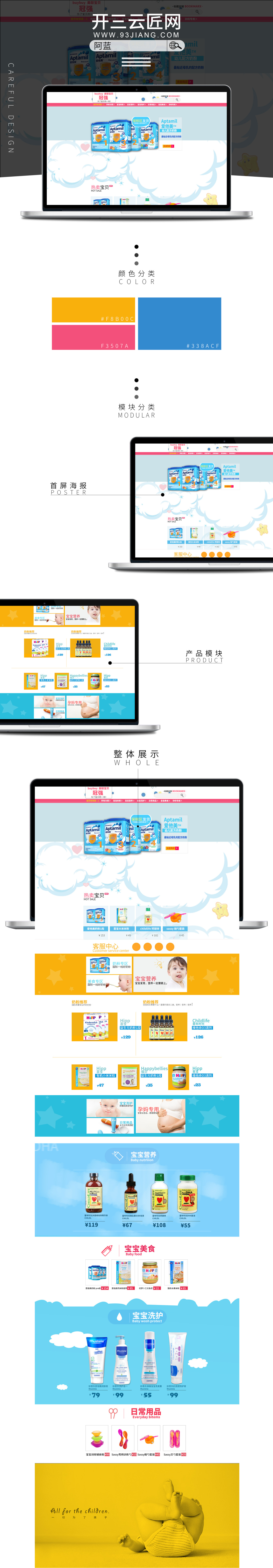 淘寶美工阿藍(lán)母嬰卡通風(fēng)格首頁模板作品