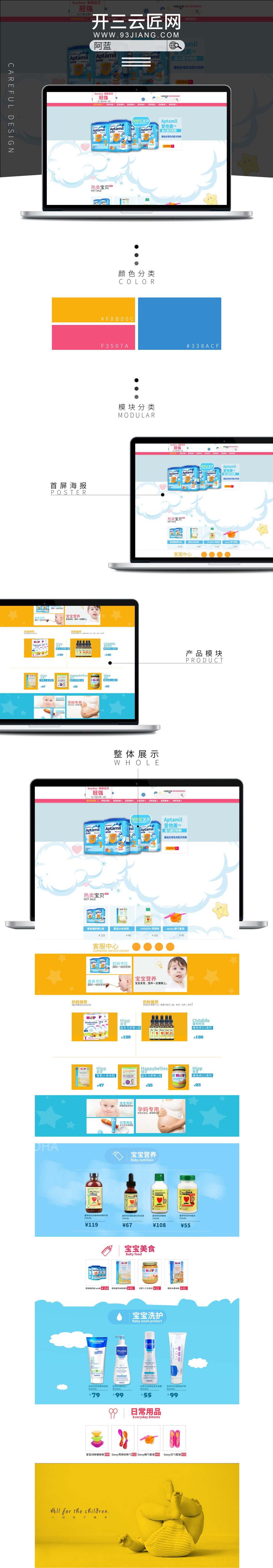 淘宝美工阿蓝母婴卡通风格首页模板作品