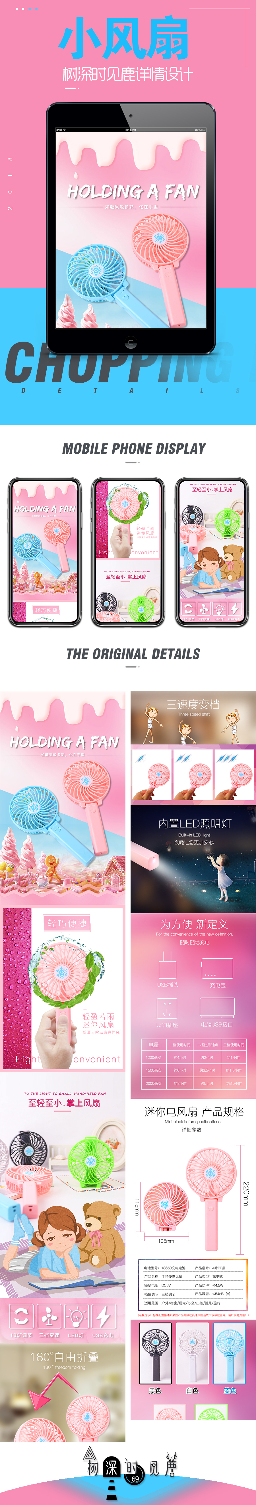 淘宝美工柏鹿【树深时见鹿】出品之 小风晒详情（百货类）作品