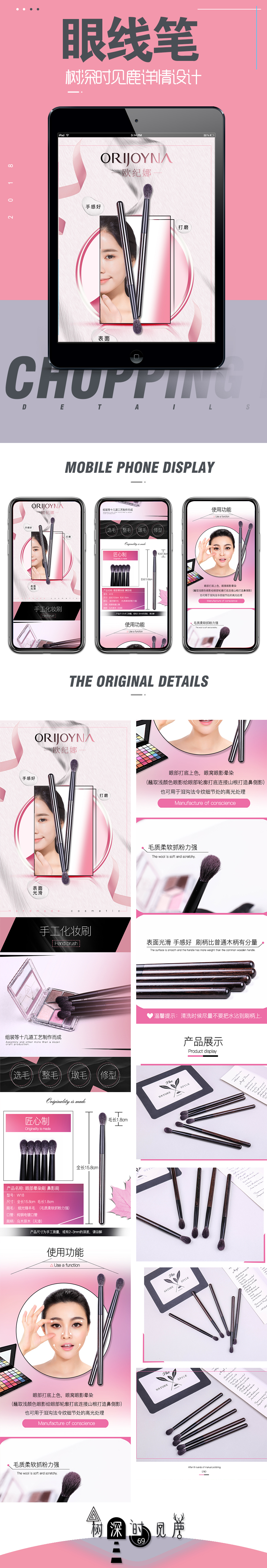 淘宝美工柏鹿【树深时见鹿】出品之  眼线笔详情（美妆类）作品