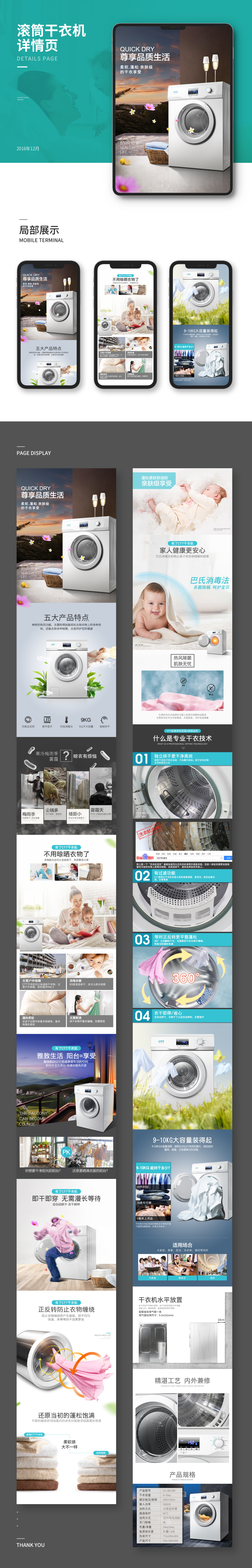 淘宝美工敏俊CTT滚筒式干衣机烘干机作品