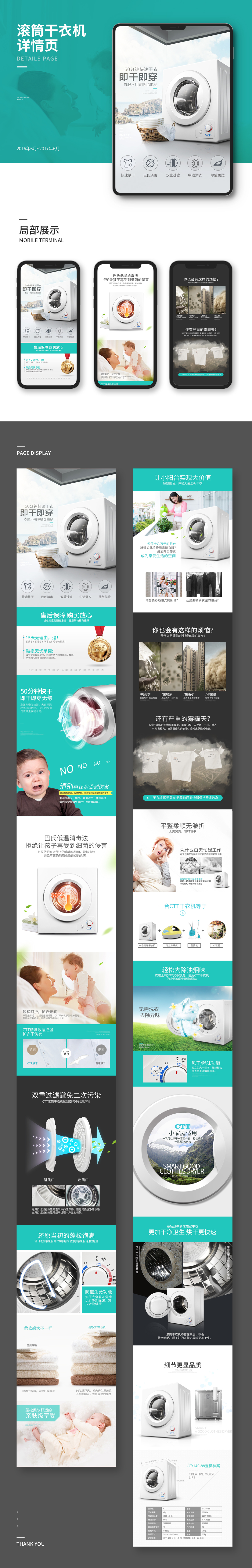 淘宝美工敏俊CTT滚筒式干衣机烘干机作品