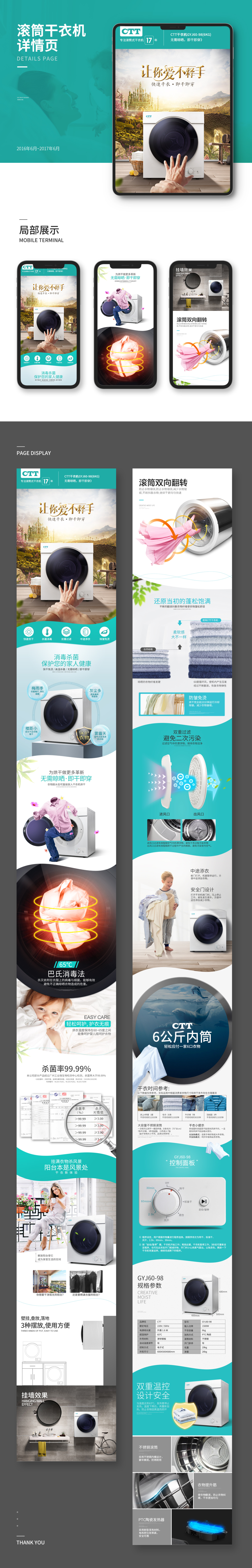 淘寶美工敏俊CTT滾筒式干衣機烘干機作品