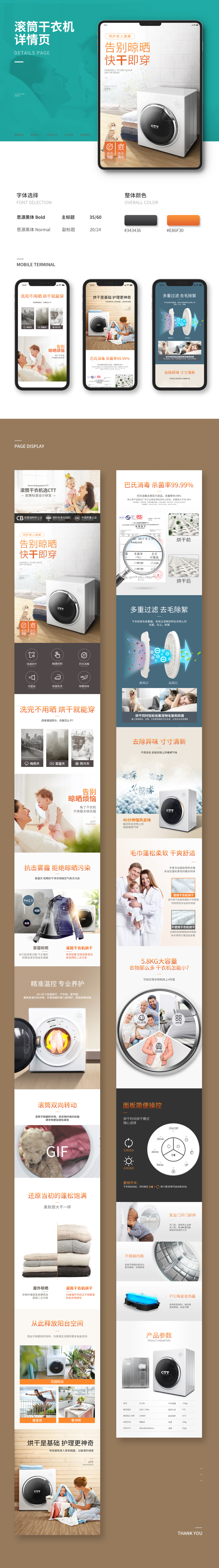 淘宝美工敏俊CTT滚筒式干衣机烘干机作品