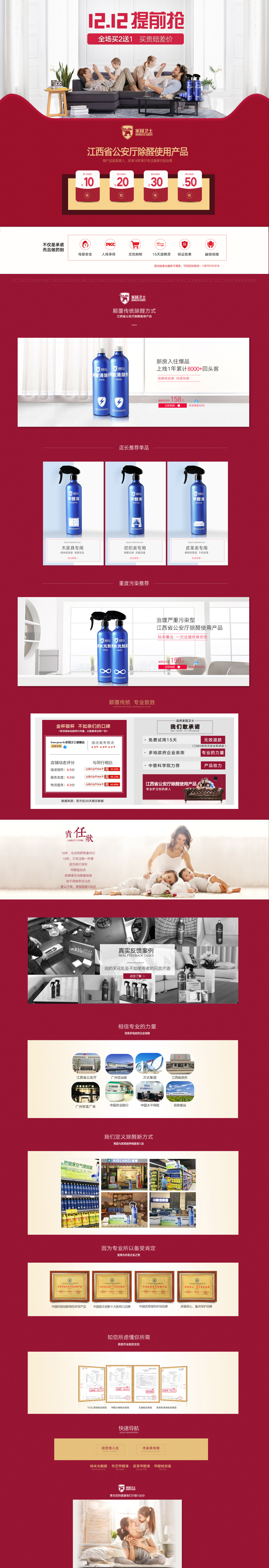 淘宝美工ZDD甲醛清除剂店铺首页 双12页面作品