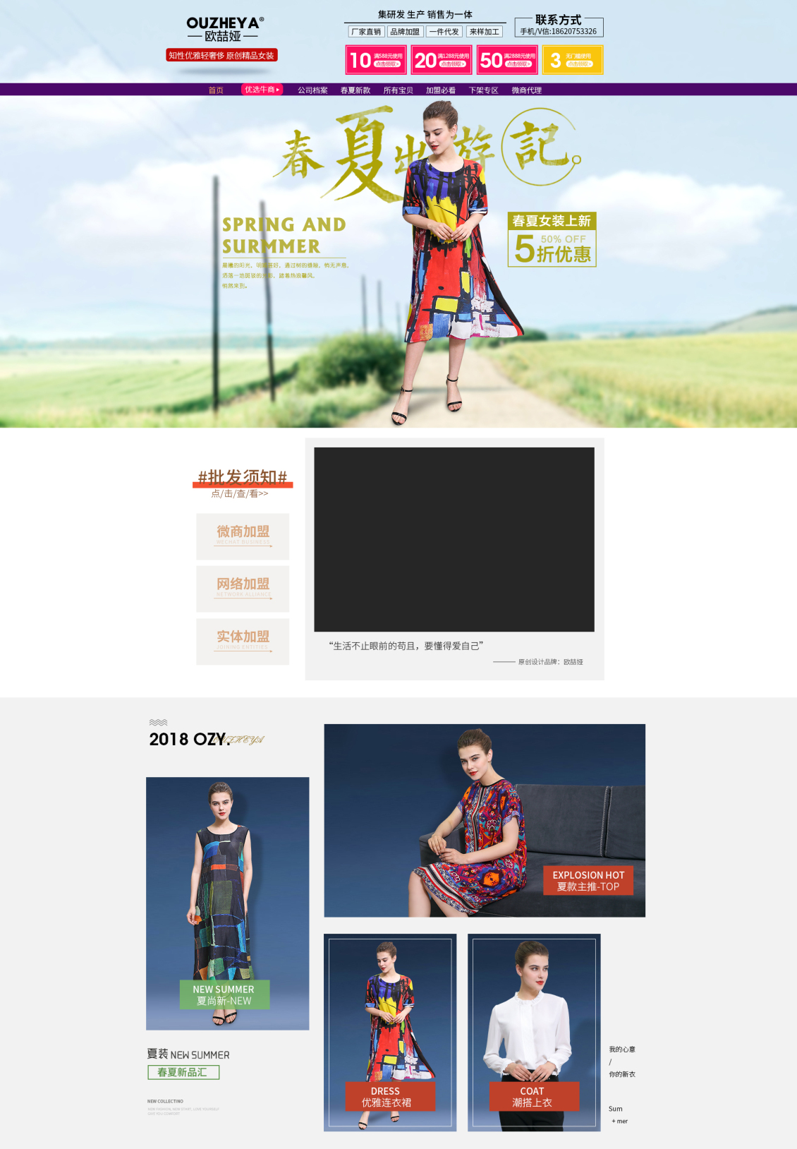 淘寶美工小柏阿里巴巴女裝首頁作品