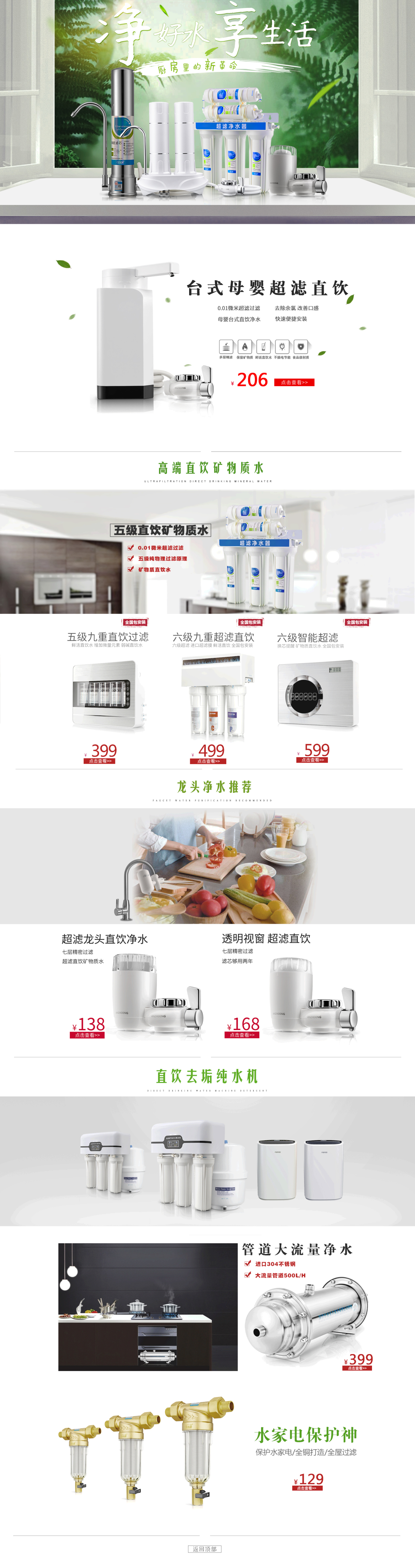 淘寶美工小偉偉凈水器家用廚房水龍頭凈水器自來水過濾器直飲凈水作品