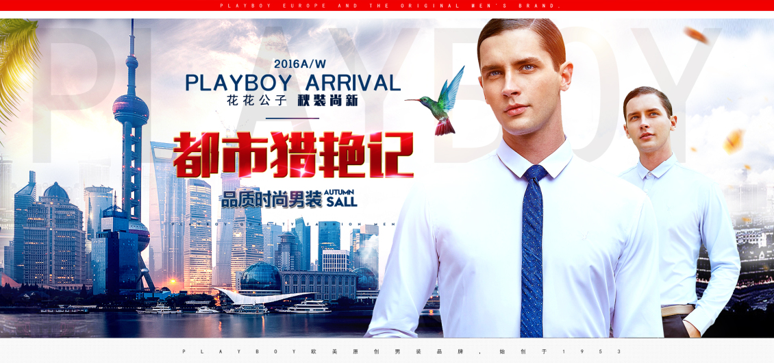 淘宝美工小柏花花公子 秋装上新海报作品