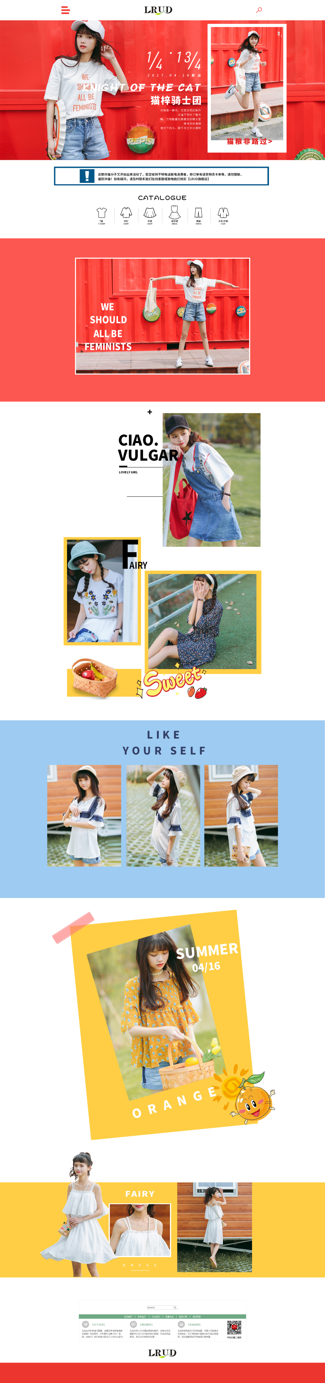 淘宝美工一辉LRUD2017盛夏女装首页作品