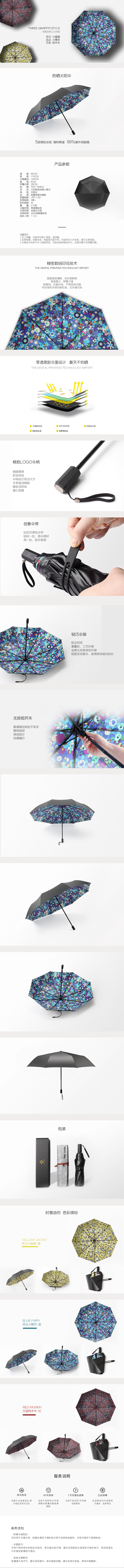 淘宝美工一辉三折数码涂鸦小黑伞作品