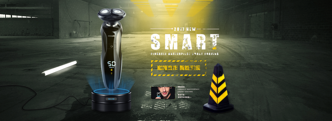 淘宝美工一辉飞利浦banner作品