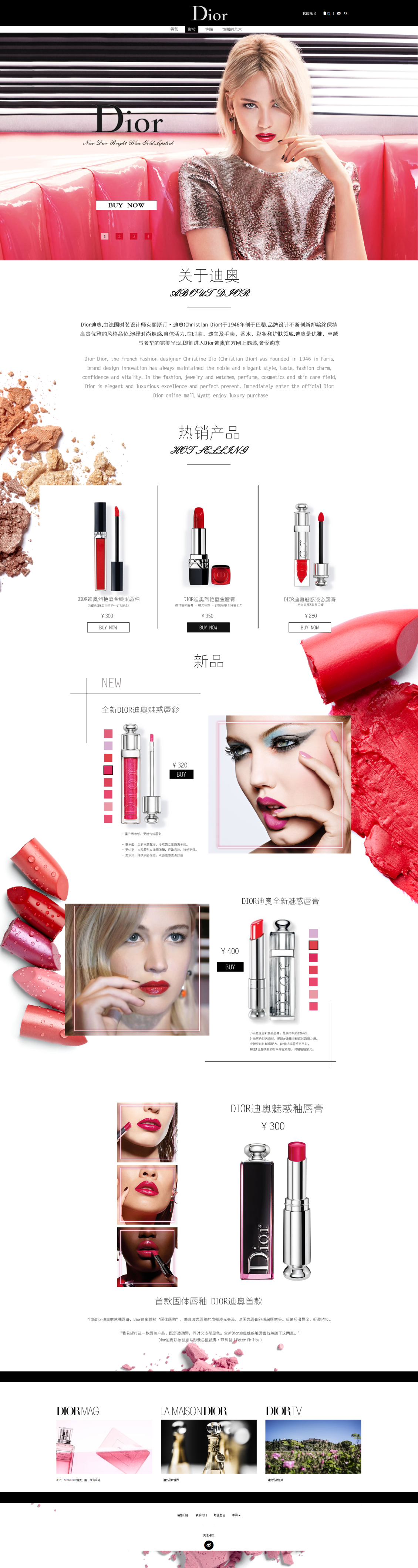 淘宝美工一辉代购迪奥首页作品