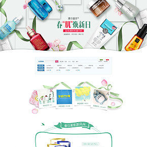 简约清爽护肤品首页