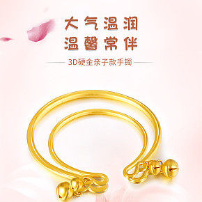 3D硬金亲子款手镯