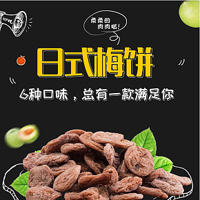 六口味日式梅餅